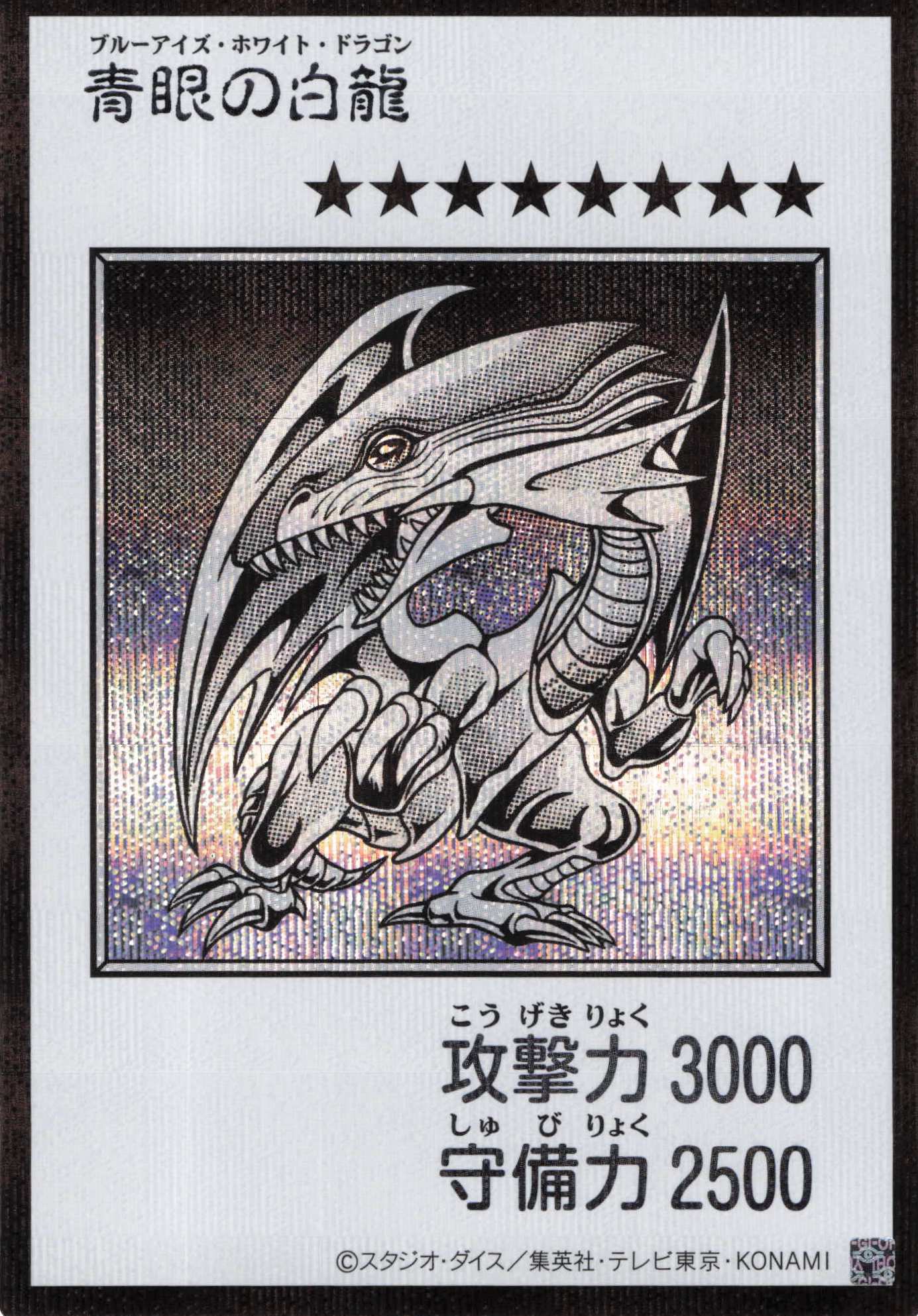 青眼の白龍(MANGA-STYLEモノクロ版)【SE】〈YAC1-JP073〉